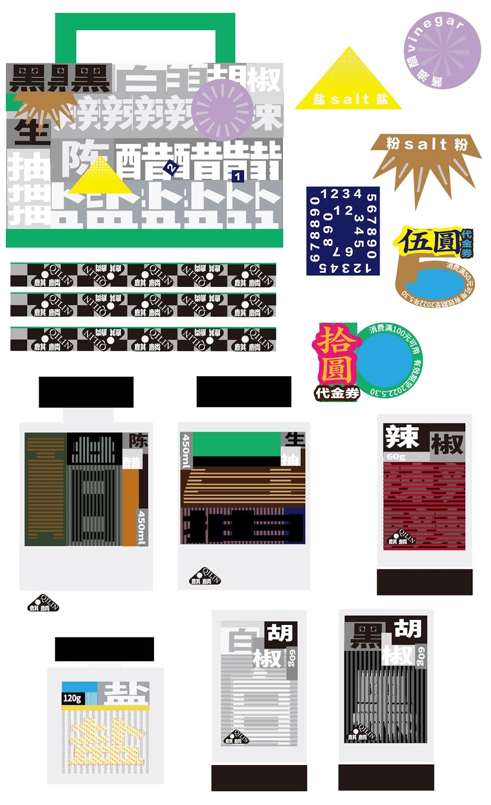 醬料包裝設(shè)計